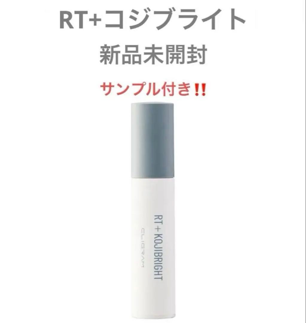 新品RT+KOJIBRIGHT カリグラム サンプル付き