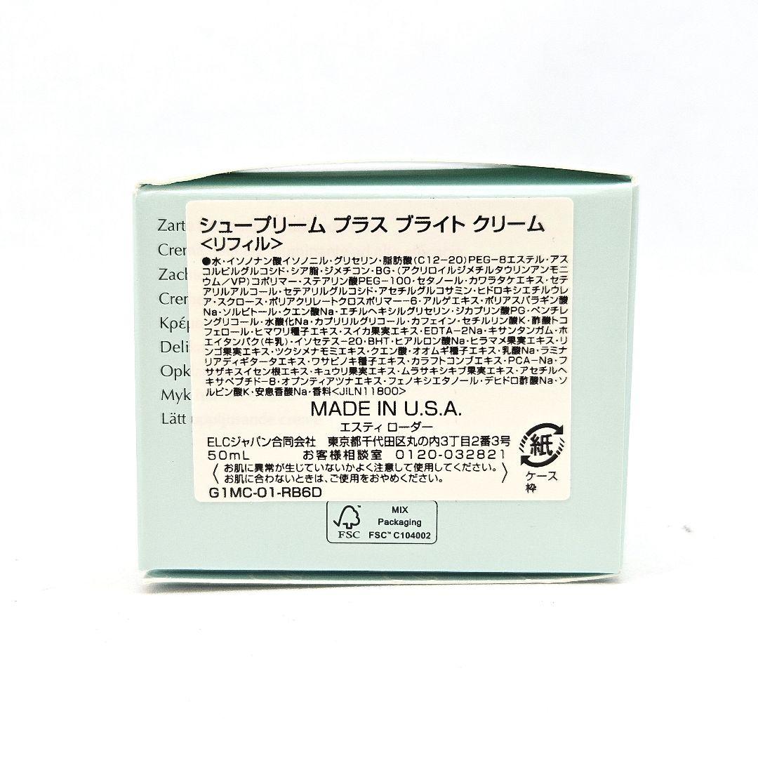 新品 エスティローダー シュープリームプラスブライトクリーム（リフィル）