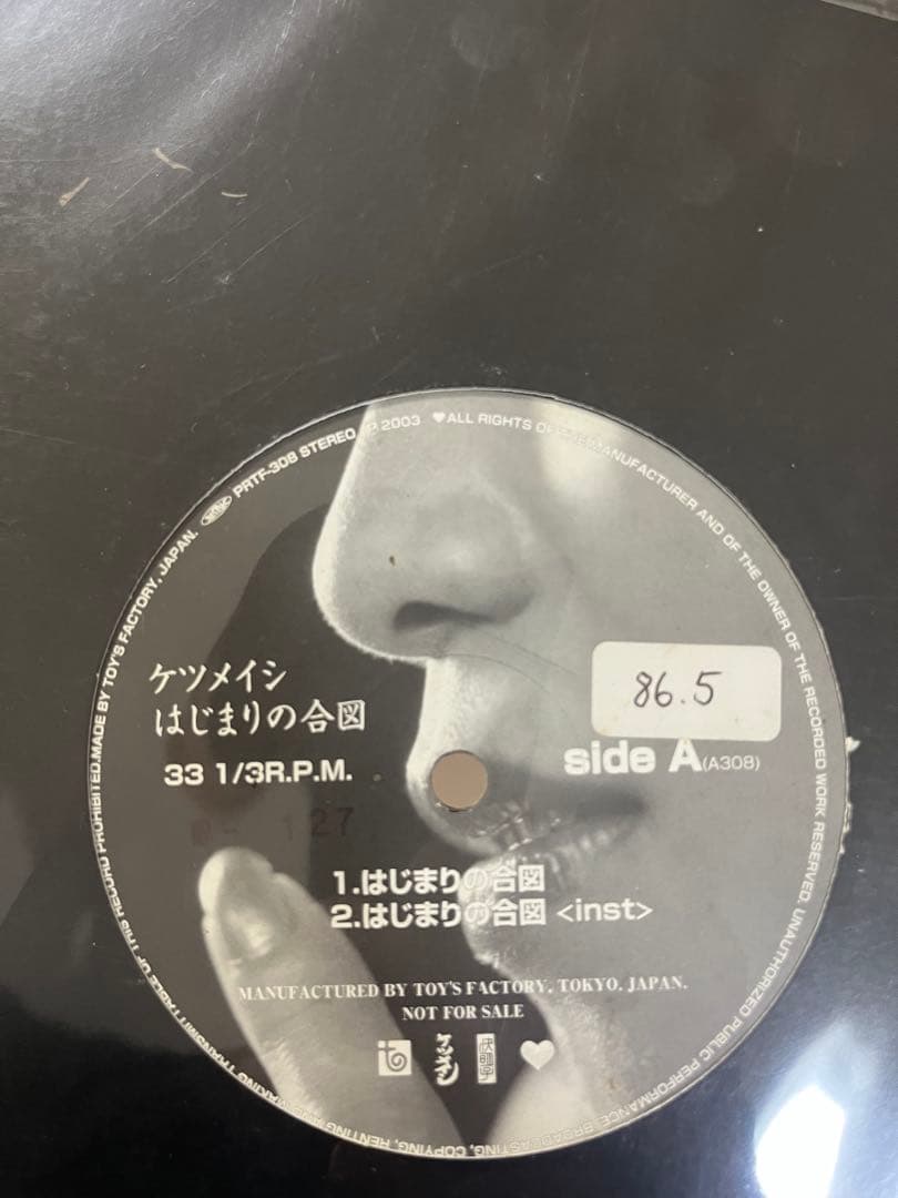 レアプロモ盤 レコード　ケツメイシ はじまりの合図 非売品 門限やぶり