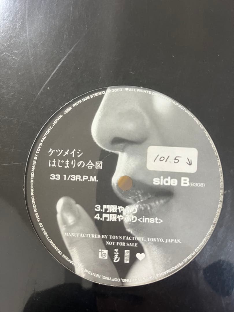 レアプロモ盤 レコード　ケツメイシ はじまりの合図 非売品 門限やぶり