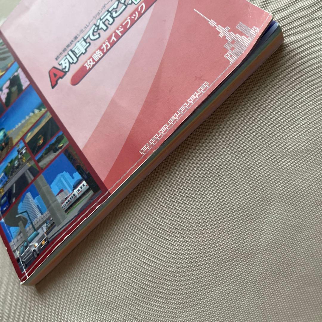 A列車で行こう3D NEO ビギナーズパック 攻略ガイドブック付き