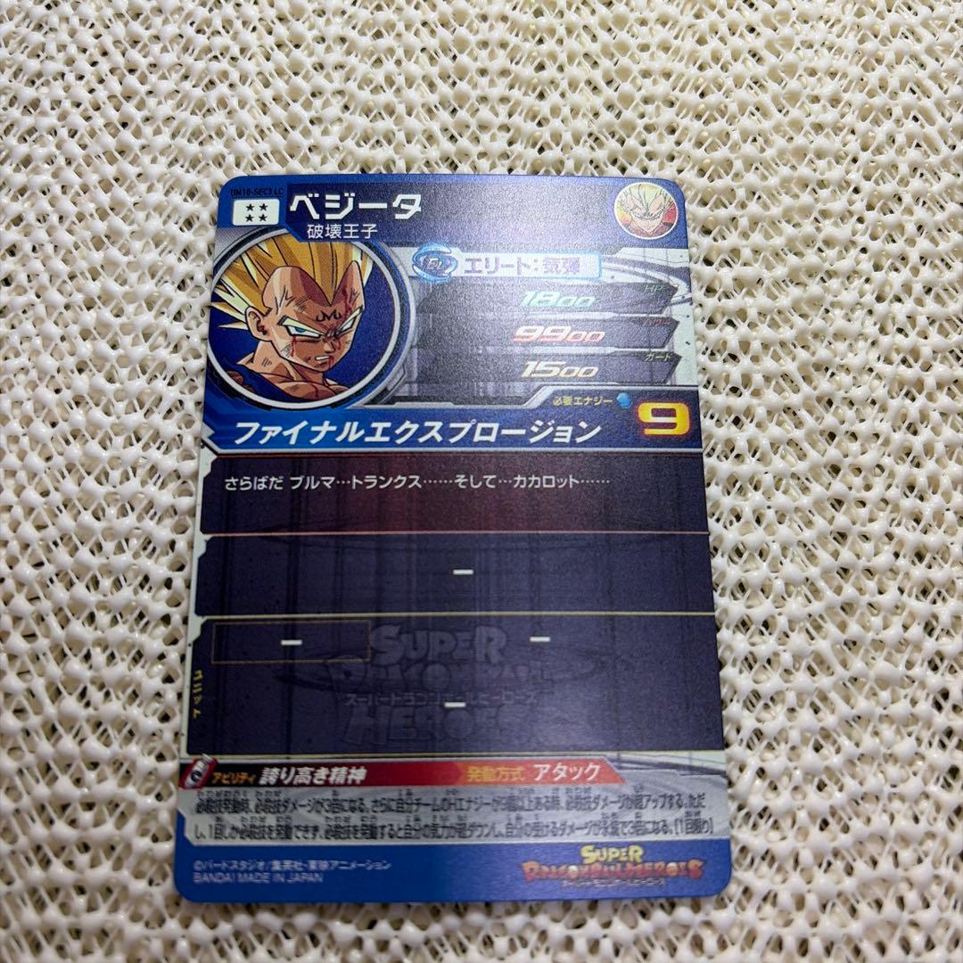 sdbh um10-sec3 LC 魔人ベジータ