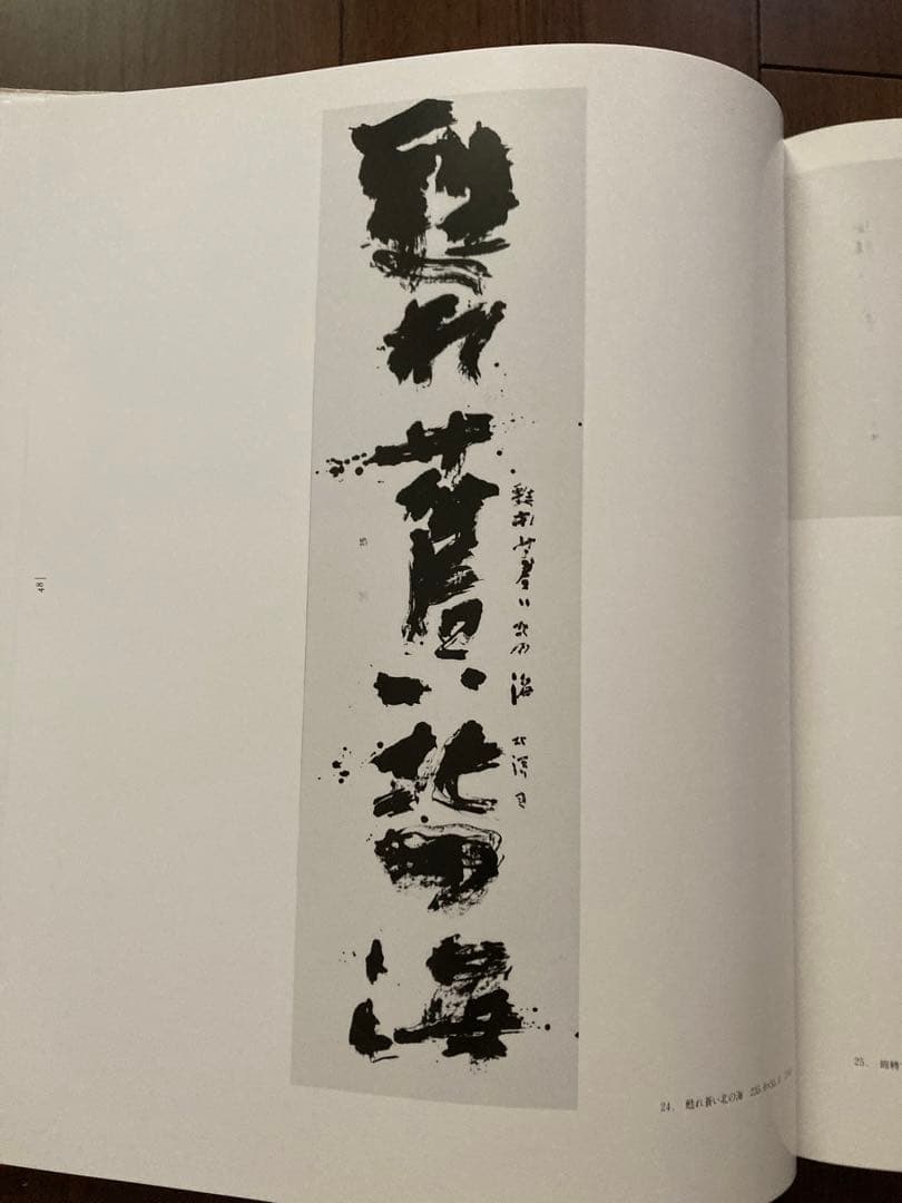 中野北溟全作品 （北溟自筆毛筆署名入）