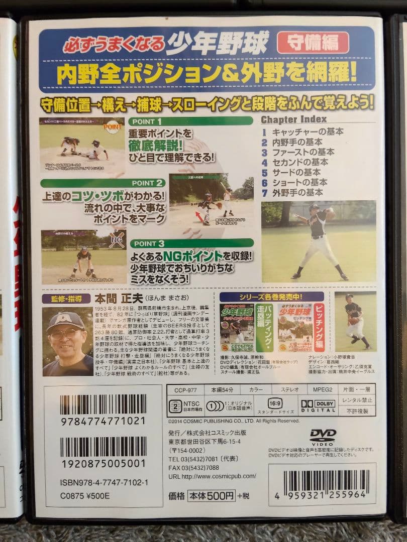 少年野球 指導用 DVD・本 15点セット