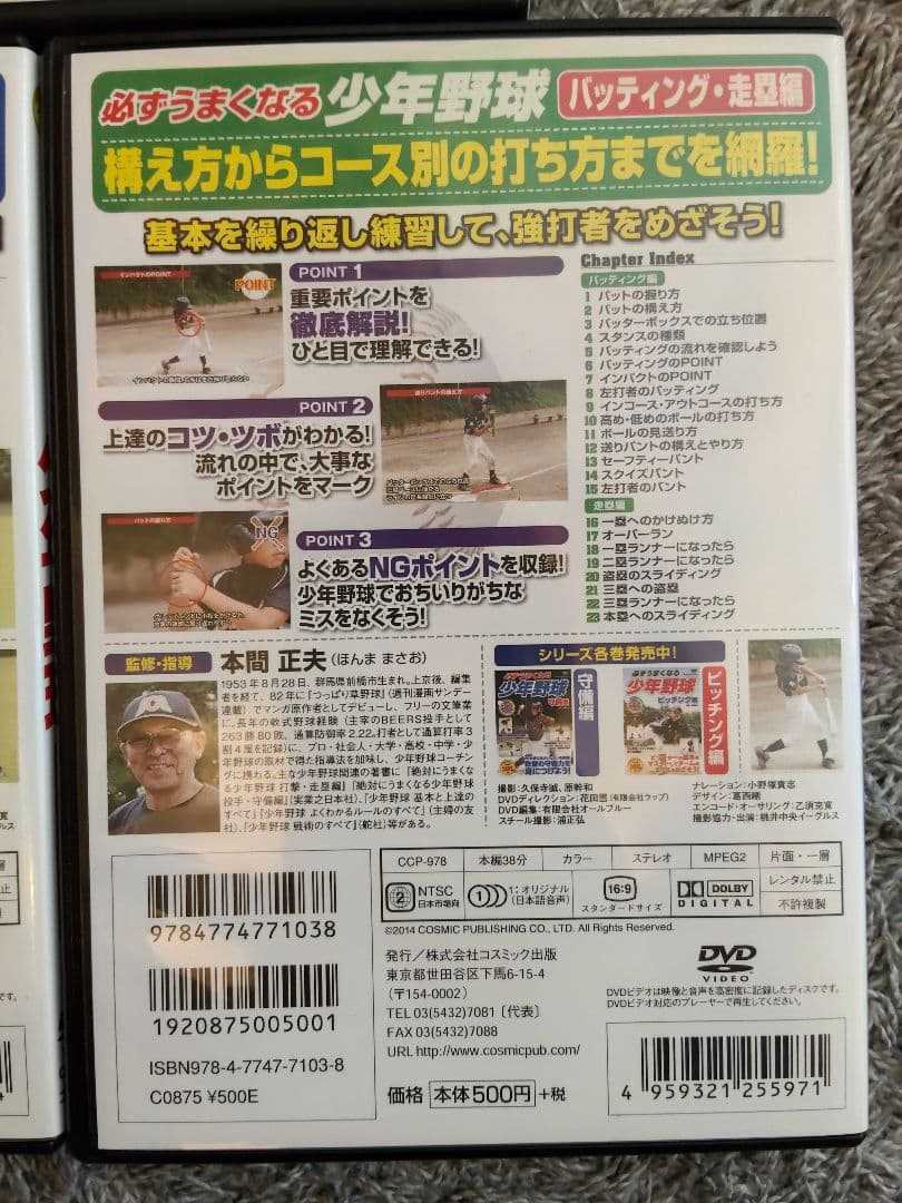 少年野球 指導用 DVD・本 15点セット
