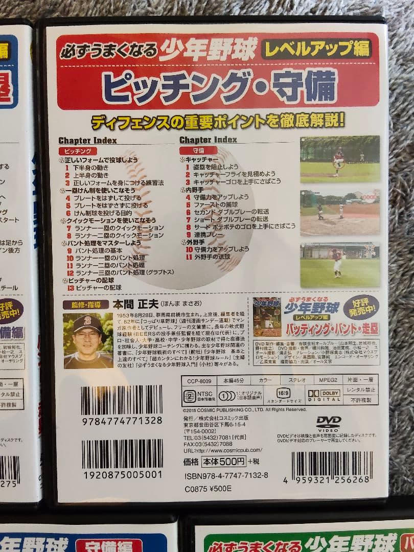 少年野球 指導用 DVD・本 15点セット