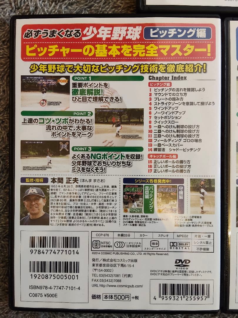 少年野球 指導用 DVD・本 15点セット