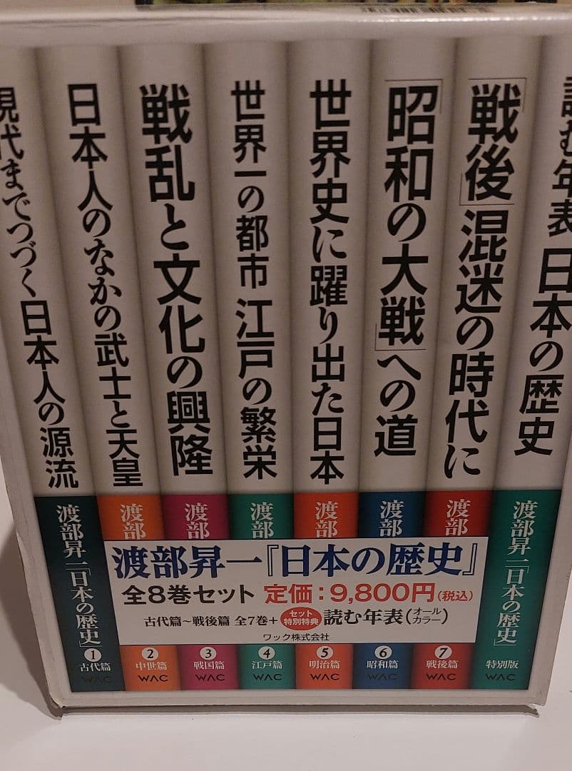 希少品　日本の歴史 全8巻セット　渡部昇一