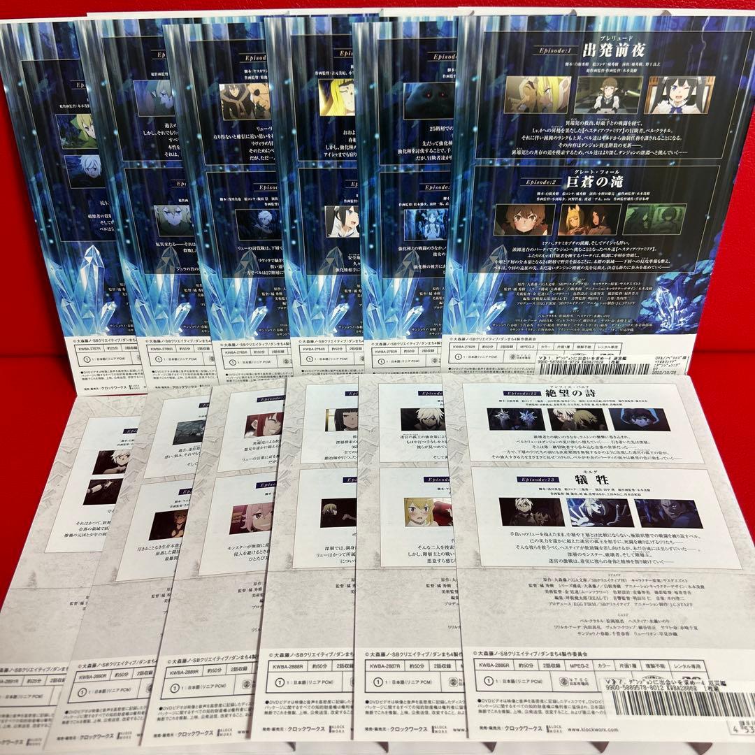 ダンジョンに出会いを求めるのは間違っているだろうか　4期　DVD　全12巻セット