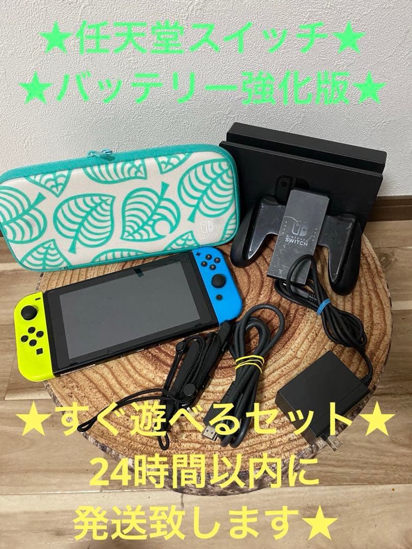 Nintendo Switch ニンテンドースイッチ本体　YEL/BLU 箱無し