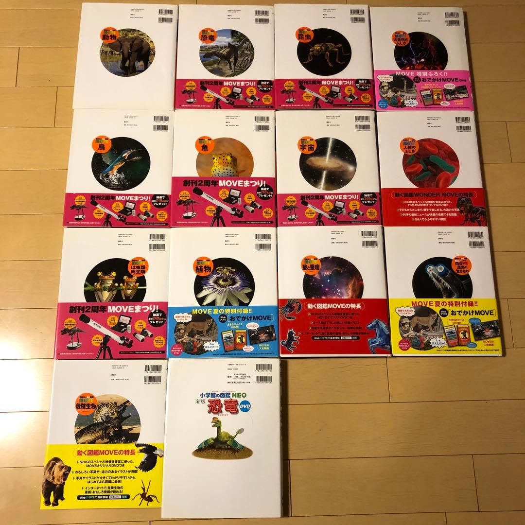 講談社の動く図鑑MOVE13冊セット　全巻DVDあり