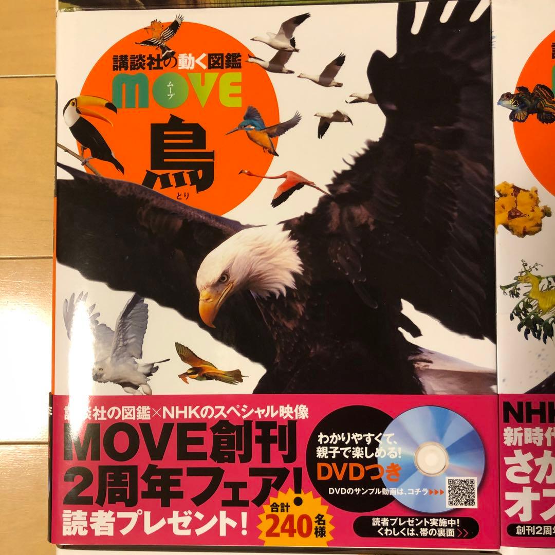 講談社の動く図鑑MOVE13冊セット　全巻DVDあり