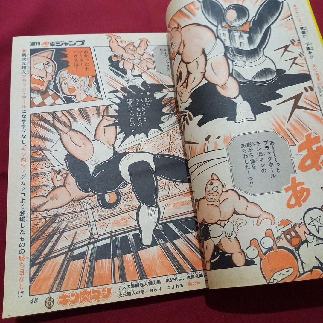 【当時物美品】週刊 少年 ジャンプ 1981年51号 漫画 アニメ
