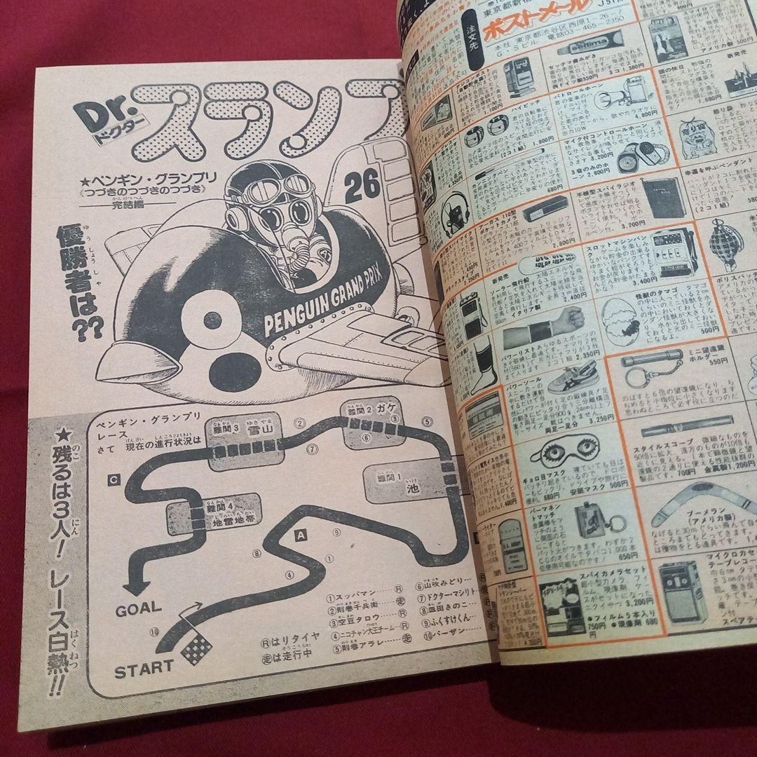 【当時物美品】週刊 少年 ジャンプ 1981年51号 漫画 アニメ