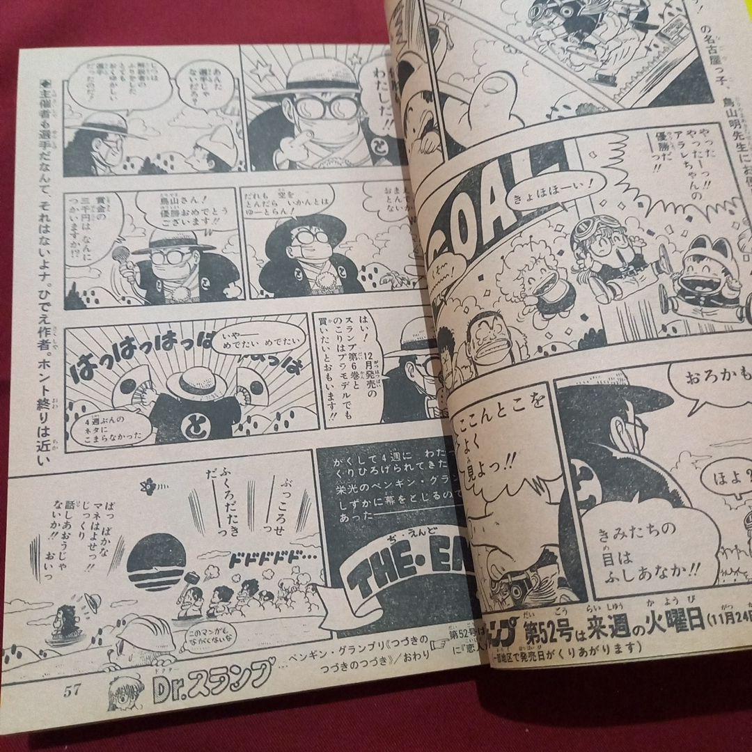 【当時物美品】週刊 少年 ジャンプ 1981年51号 漫画 アニメ