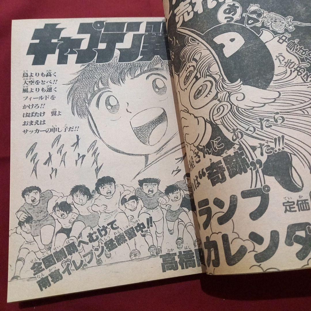 【当時物美品】週刊 少年 ジャンプ 1981年51号 漫画 アニメ