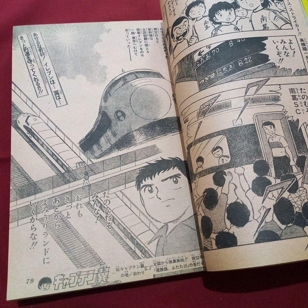 【当時物美品】週刊 少年 ジャンプ 1981年51号 漫画 アニメ