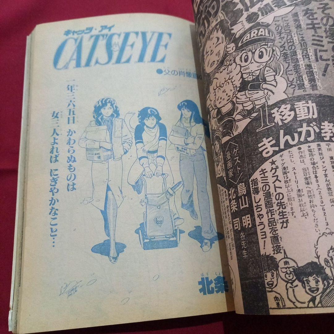 【当時物美品】週刊 少年 ジャンプ 1981年51号 漫画 アニメ