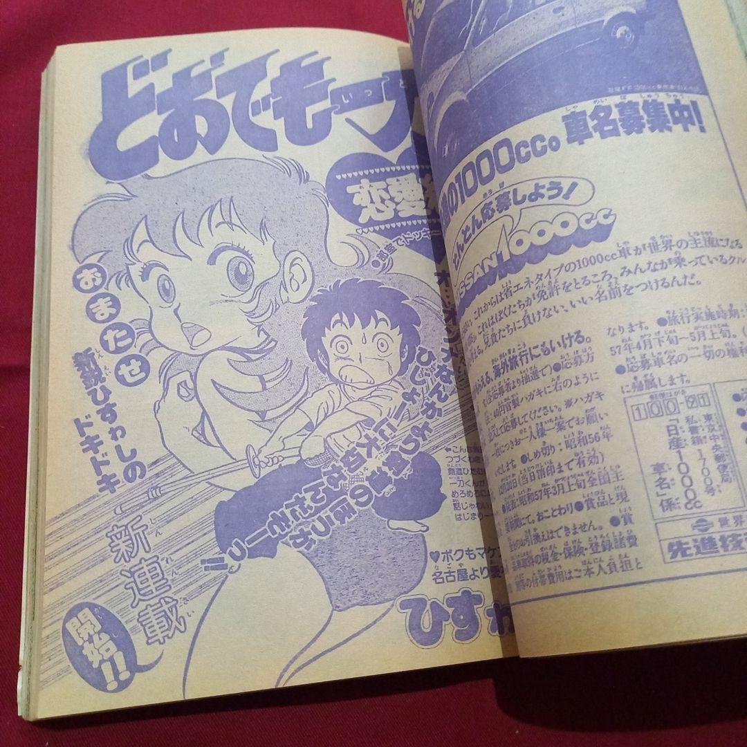 【当時物美品】週刊 少年 ジャンプ 1981年51号 漫画 アニメ