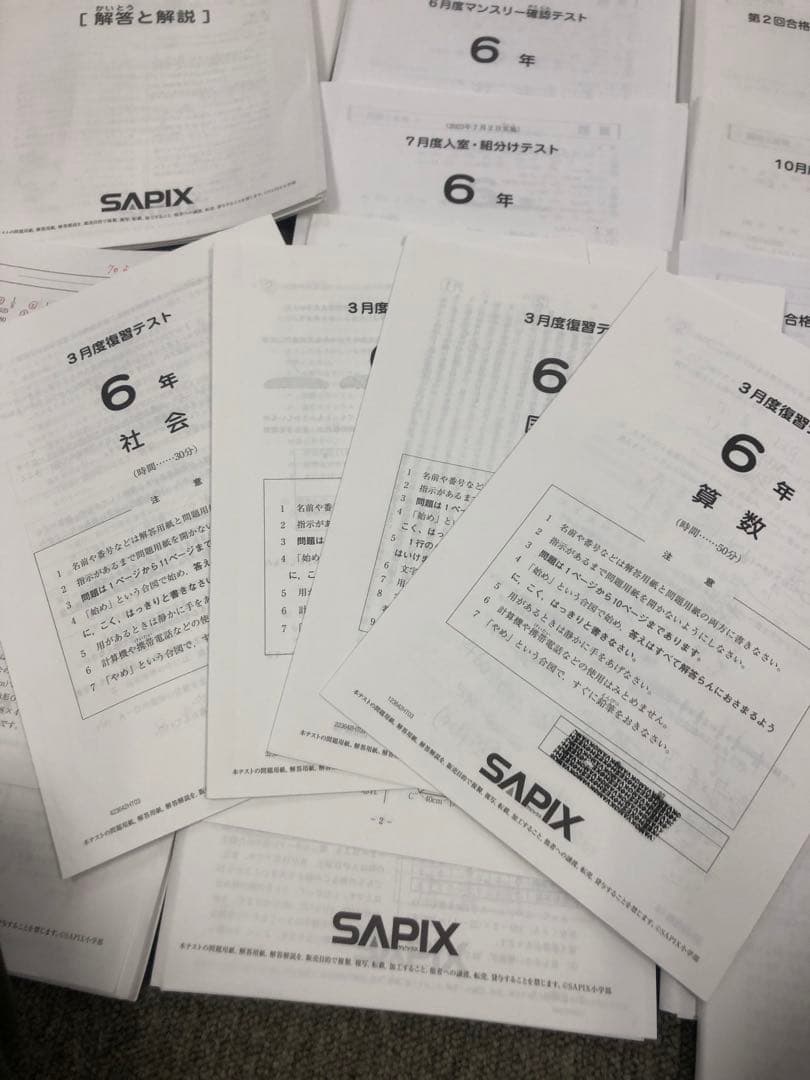 2023年度　サピックス6年　マンスリー/組分志望校/合格力　１6回　中古