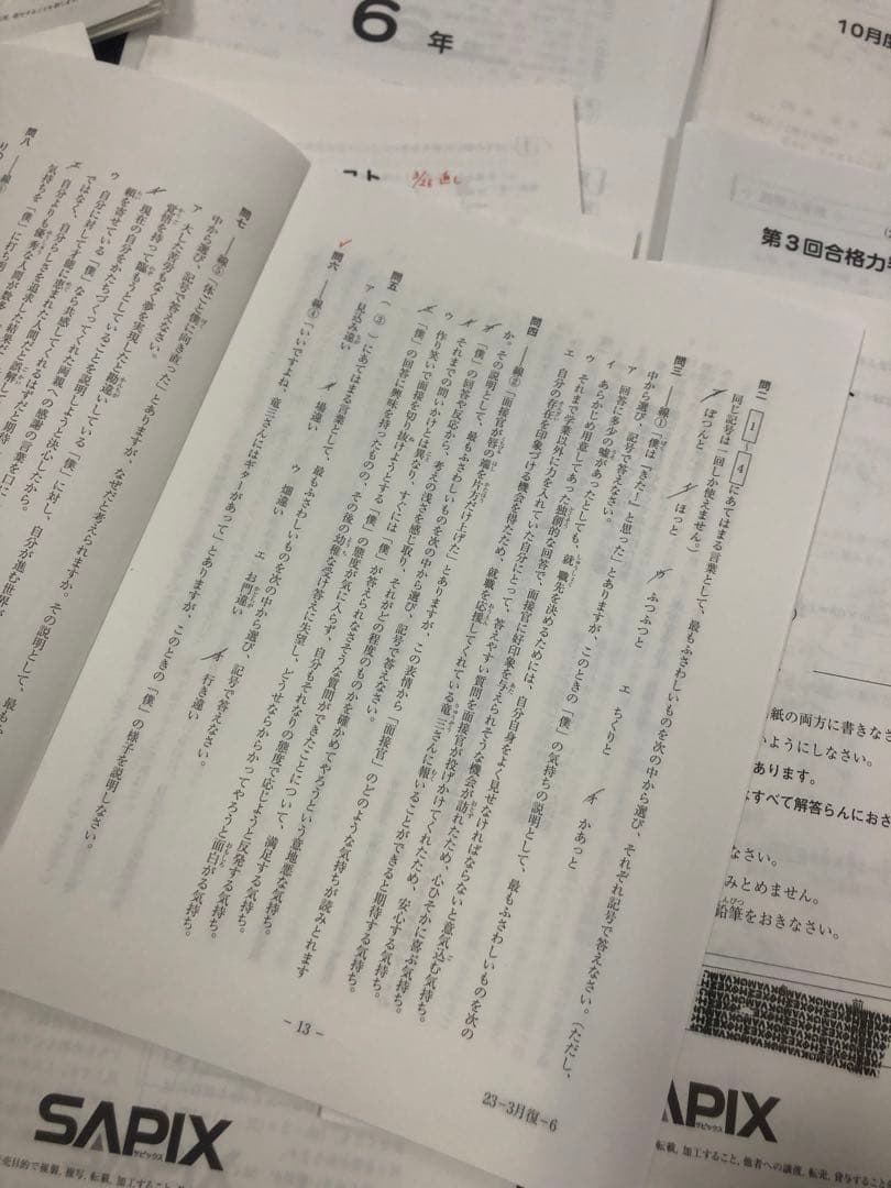 2023年度　サピックス6年　マンスリー/組分志望校/合格力　１6回　中古