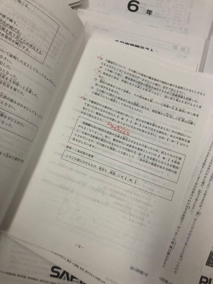 2023年度　サピックス6年　マンスリー/組分志望校/合格力　１6回　中古