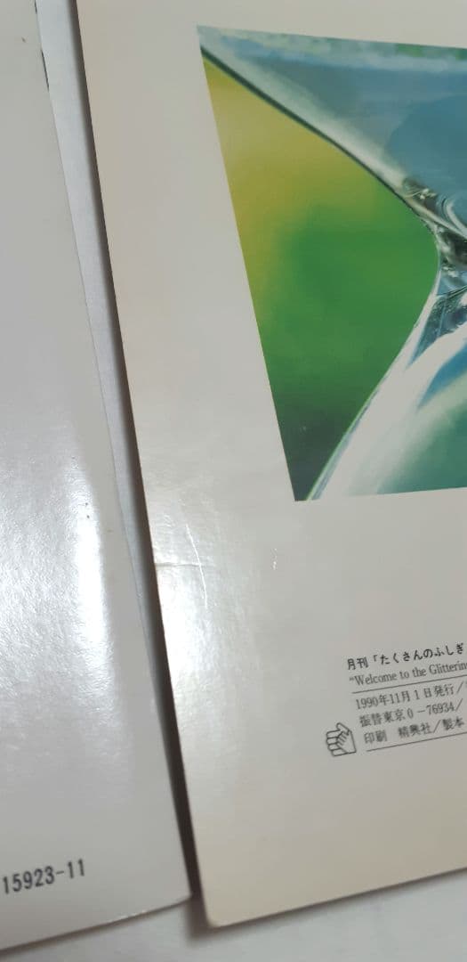 貴重 ！ 絶版　月刊たくさんのふしぎ（1985～1991）まとめ売り