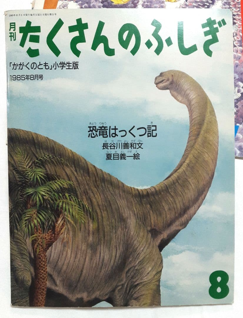 貴重 ！ 絶版　月刊たくさんのふしぎ（1985～1991）まとめ売り