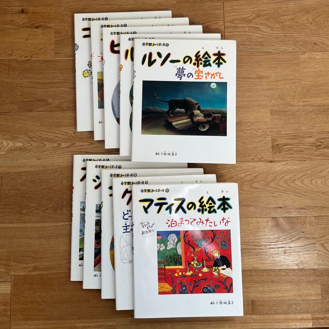 小学館あーとぶっく①〜⑩、ひらめき美術館1〜3