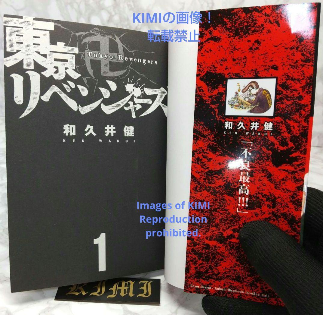 希少 初版 東京卍リベンジャーズ 1 講談社コミックス 2017 和久井 健
