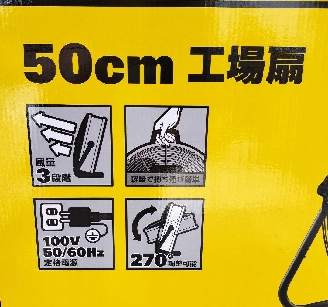 値下げ　50cmドラム型工場扇　訳あり