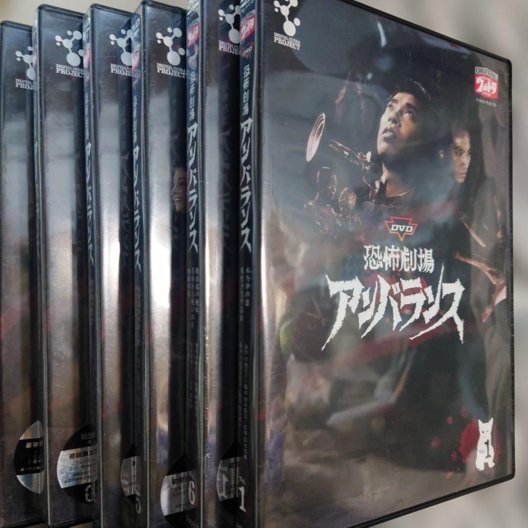 恐怖劇場アンバランスDVD全6巻セット1巻のみ開封他未開封初回版
