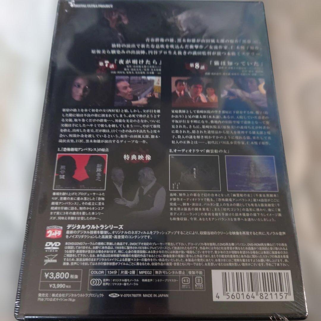 恐怖劇場アンバランスDVD全6巻セット1巻のみ開封他未開封初回版