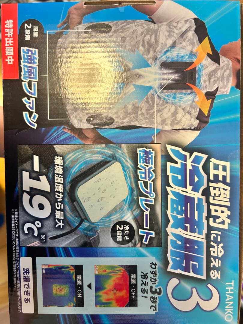 空調服 迷彩柄 2ファン搭載