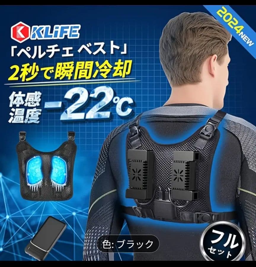 〈新品未使用〉 猛暑対策　冷却ペルチェベスト バッテリー付きフルセット