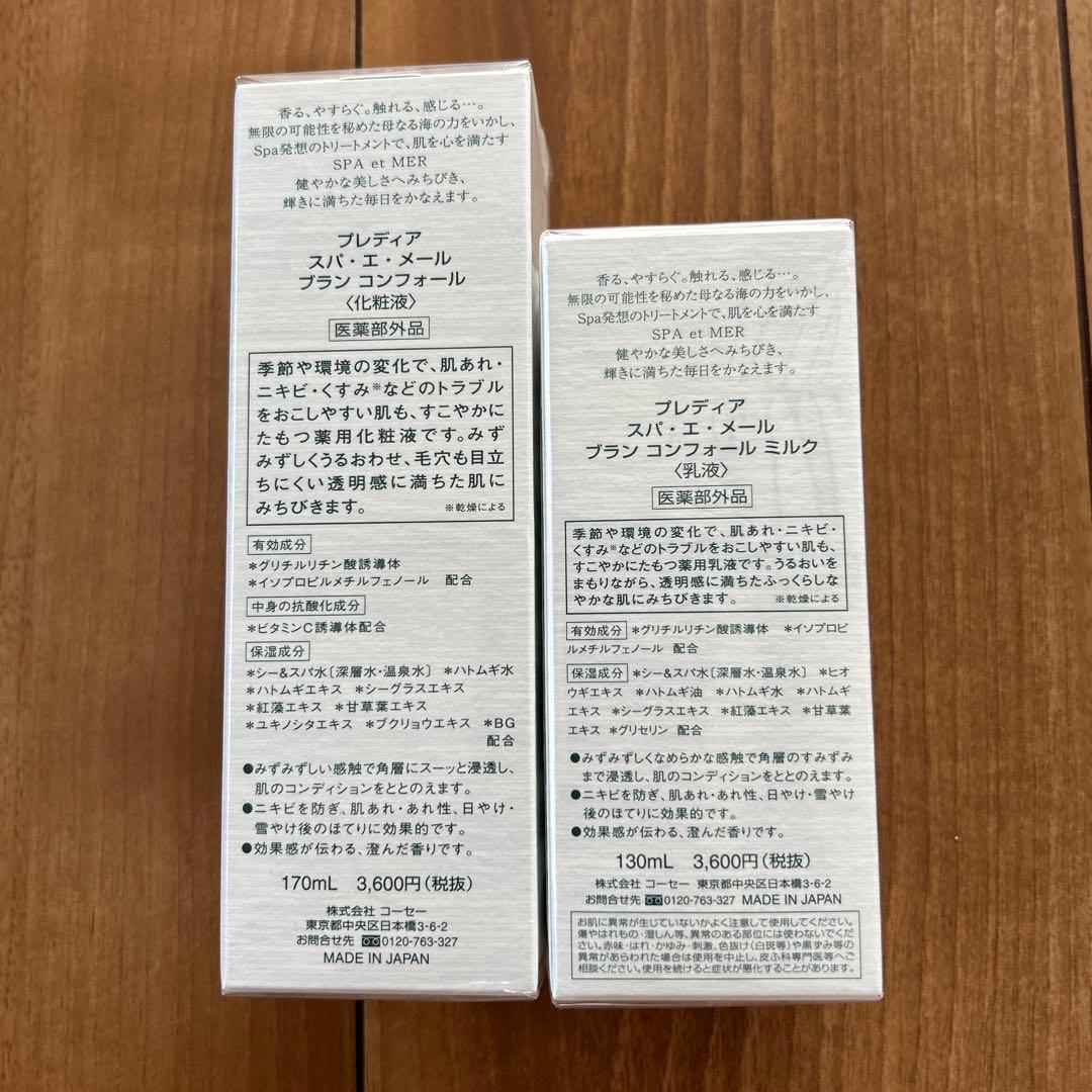 プレディア　スパ　エ・メール　ブランコンフォール