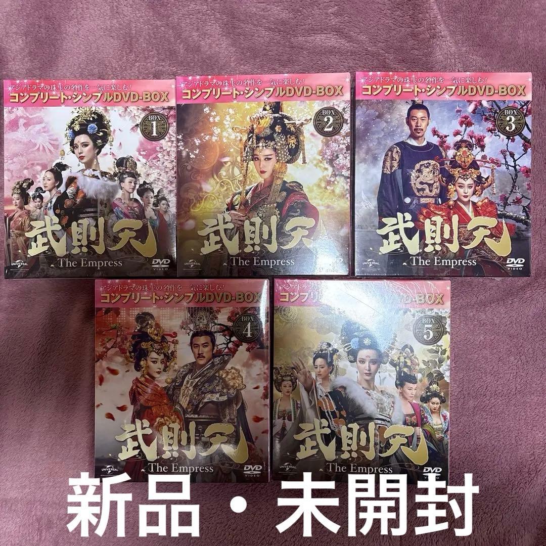 武則天DVD The Empress- BOX1-5 全5巻セット　暗所短期保管