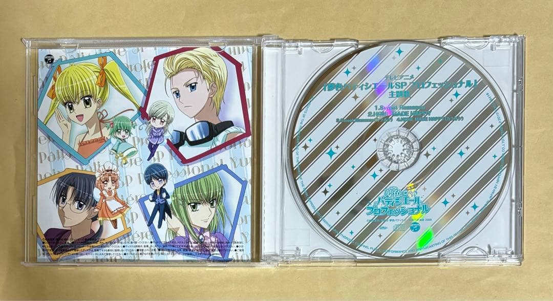 「夢色パティシエールSP プロフェッショナル」主題歌