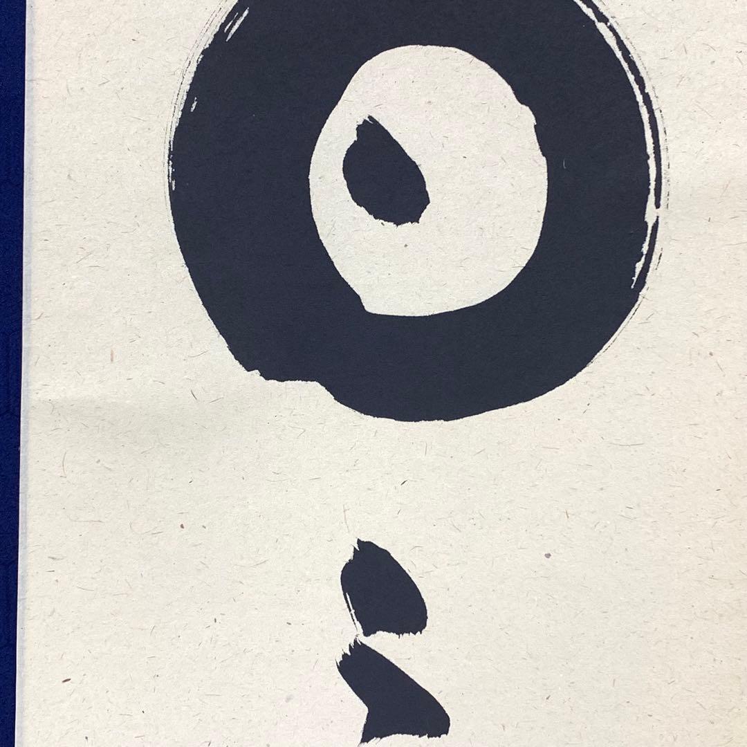 掛軸 大雲宗兆 日々是好日 共箱 茶掛 茶道具 禅語 書 7-21