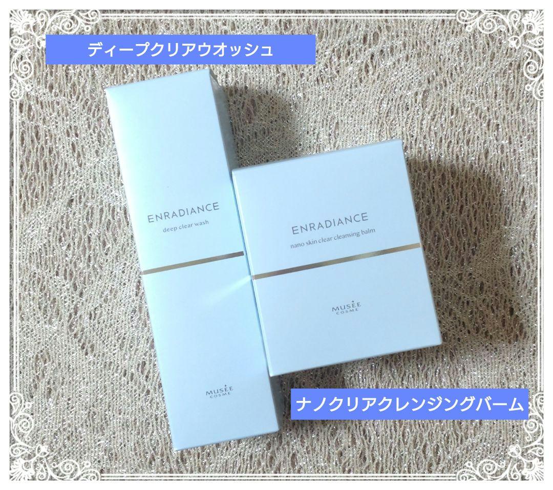 ミュゼコスメ　ナノスキンクリアクレンジングバーム＆ディープクリアウオッシュ