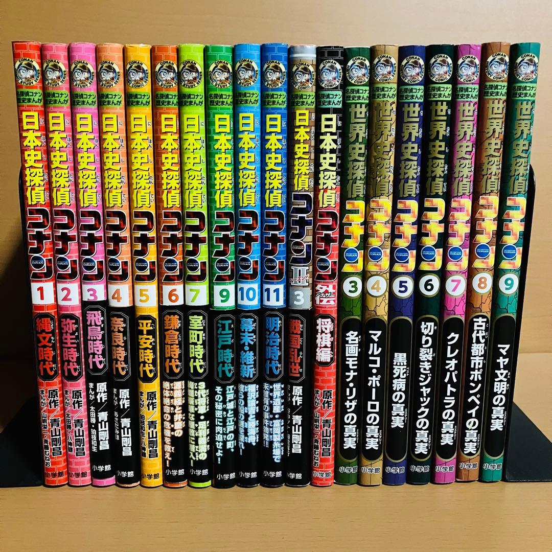 名探偵コナン歴史まんが　日本史探偵コナン　世界史探偵コナン　19冊セット
