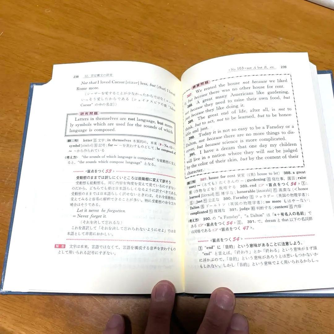 新 英語の構文150 改訂版 高梨健吉 美誠社