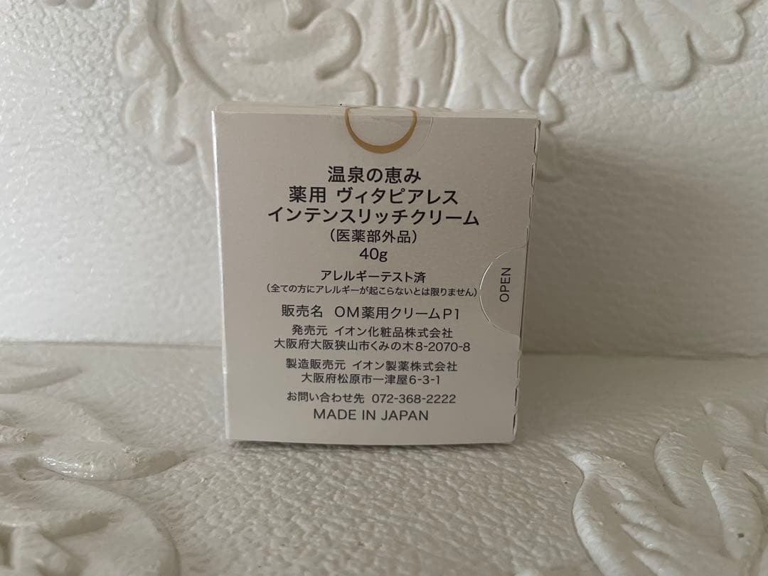 ★イオン化粧品★ハイローション1本＆薬用ヴィタピアレス1個