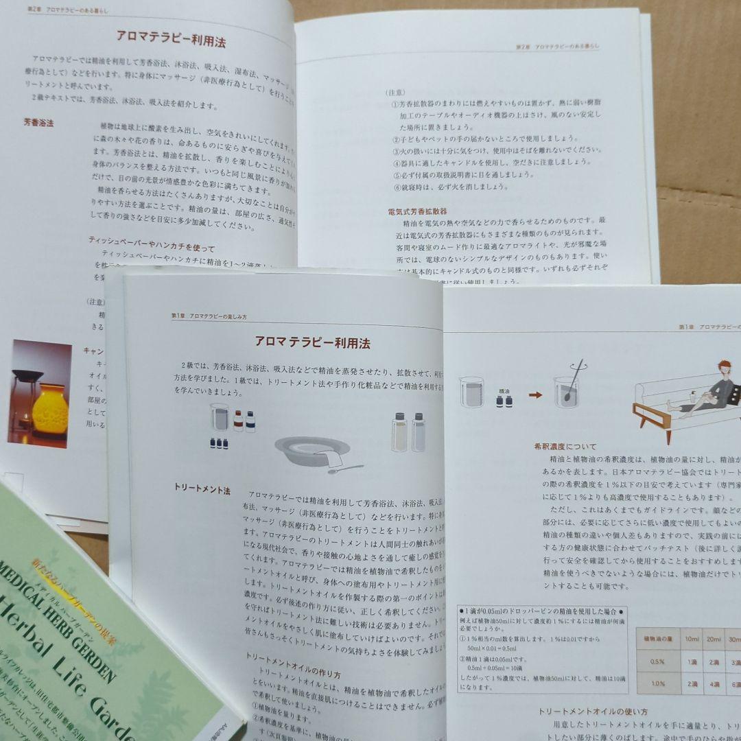 使い方の手引に♪アロマテラピー検定テキスト1級2級