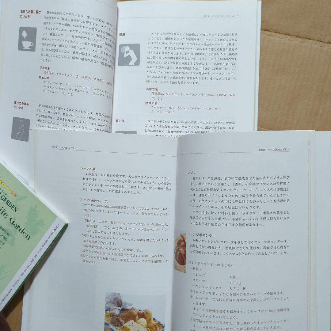 使い方の手引に♪アロマテラピー検定テキスト1級2級