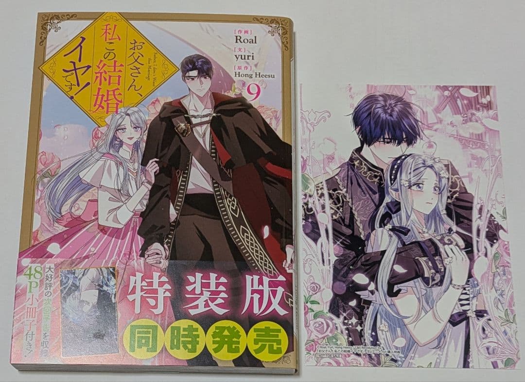 カラフルハピネス お父さん、私この結婚イヤです! １〜９