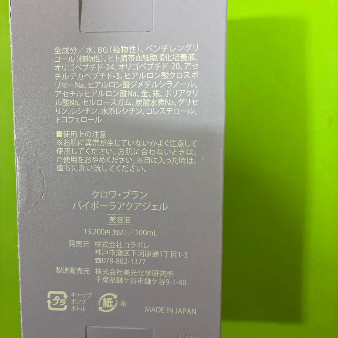 colabore クロワ・ブラン 美容液 100mL