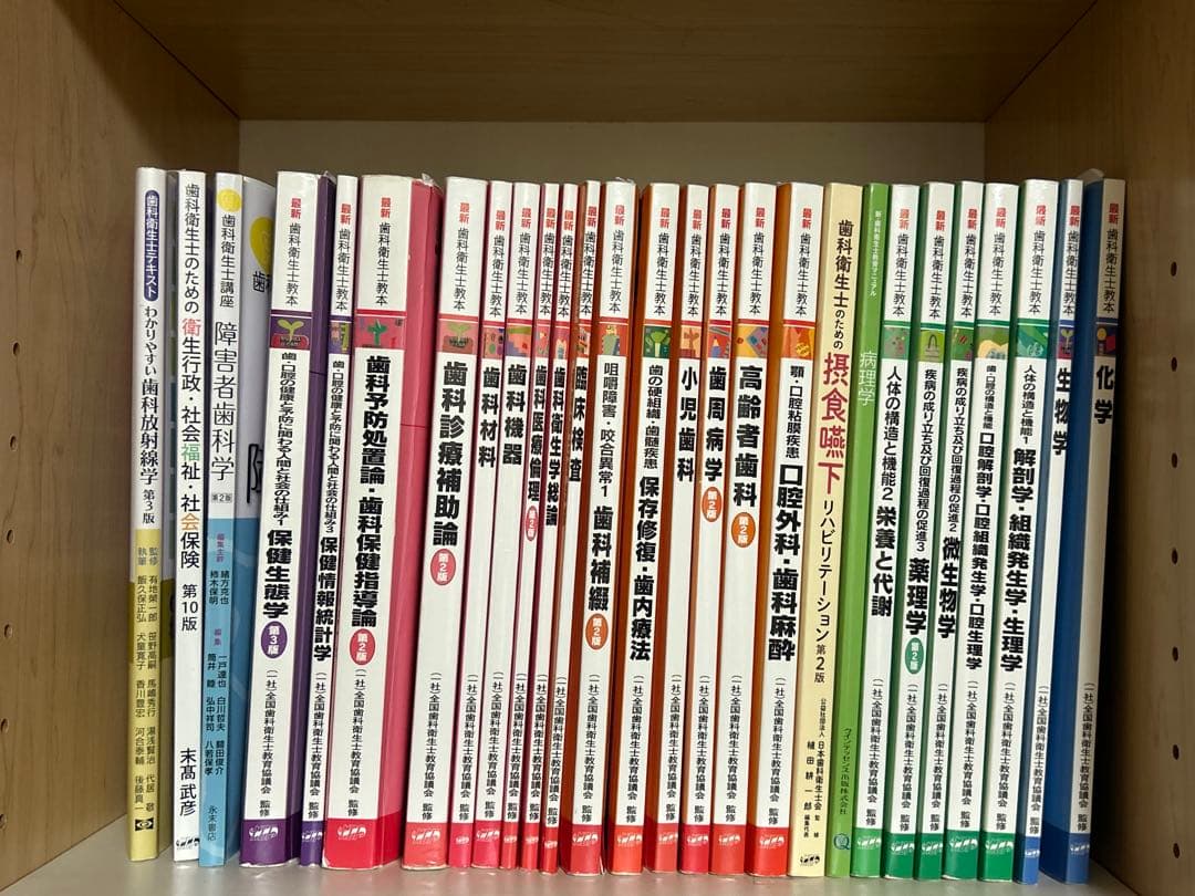歯科衛生士　教科書一式テキスト　教本