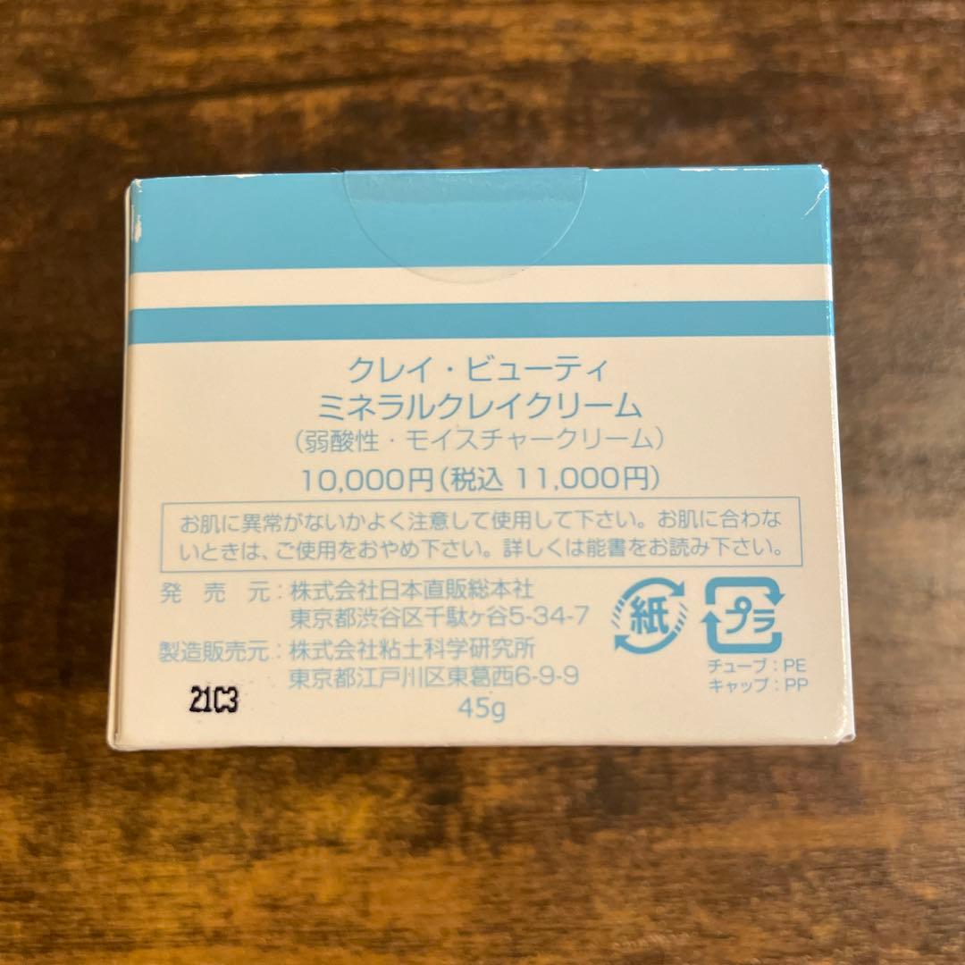 hbi ミネラルクレイクリーム