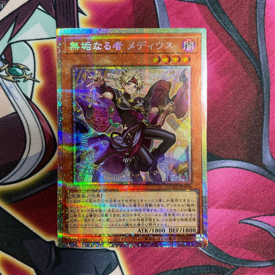 遊戯王　メディウス　プリズマ　①